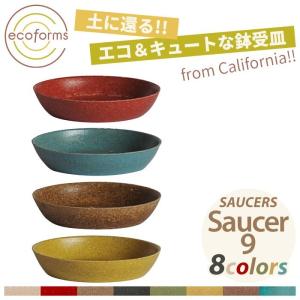 鉢皿 ecoforms（エコフォームズ） ソーサー9 Saucer 9 S9｜pocchione-kabegami