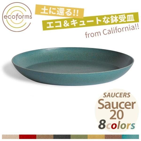 鉢皿 ecoforms（エコフォームズ） ソーサー20 Saucer 20 S20
