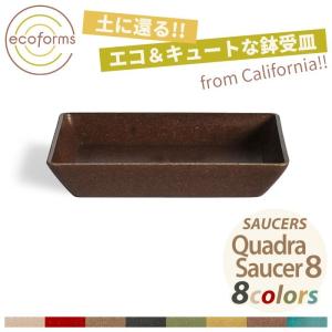 鉢皿 ecoforms（エコフォームズ） クアドラソーサー8 Saucer Quadra 8 SQ8｜pocchione-kabegami