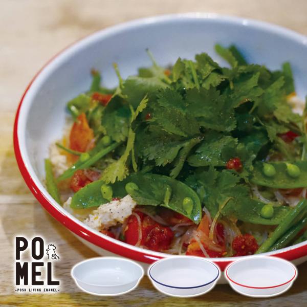 ホーロー 皿 琺瑯 食器 おしゃれ POMEL プレート23