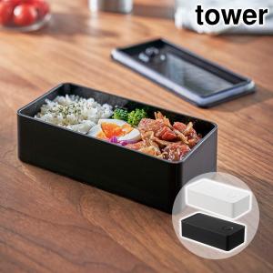 バルブ付き密閉ランチボックス タワー ワイド tower おしゃれ キッチン 収納 雑貨 保存容器 角型 500ml｜pocchione-kabegami