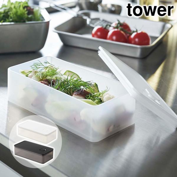 バルブ付き密閉保存容器 タワー ワイド tower おしゃれ キッチン 収納 雑貨 保存容器 角型 ...