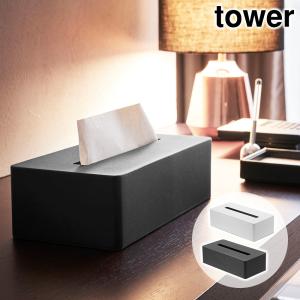 ティッシュボックス タワー tower おしゃれ ホテルのアメニティーグッズ収納シリーズ ティッシュケース 雑貨｜pocchione-kabegami