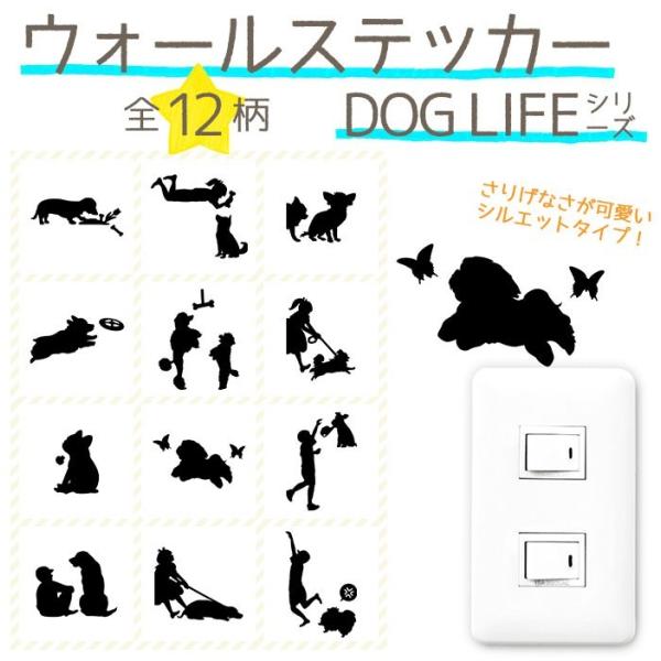 ウォールステッカー DOG LIFE （メール便対応・4個まで）