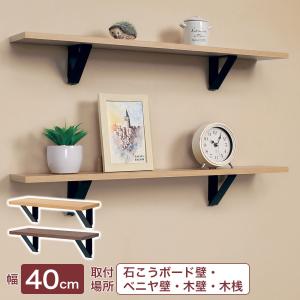 壁面収納 おしゃれ 石膏ボード壁対応 棚 壁付けシェルフ ウォールシェルフ アイアンシェルフ 400mm 40cm