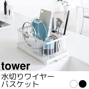 水切りワイヤーバスケット tower（タワー）｜pocchione-kabegami