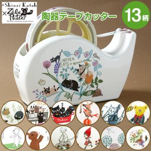 テープカッター Shinzi Katoh （シンジカトウ） ×ゼルポティエの商品画像