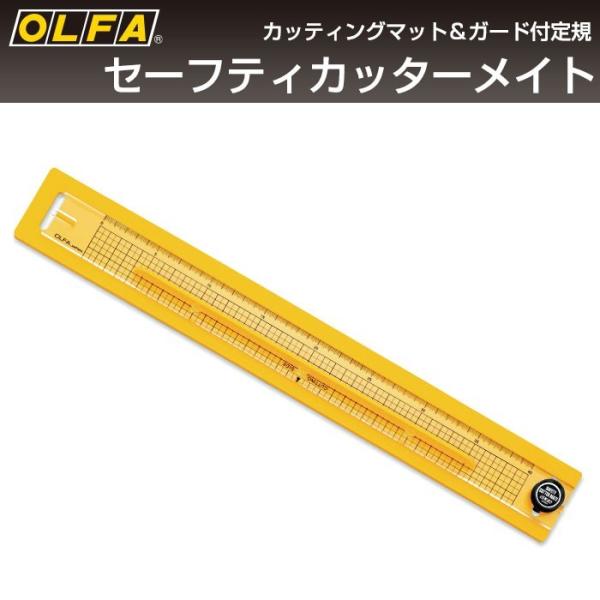 オルファ OLFA セーフティカッターメイト 176B