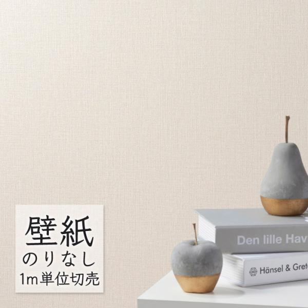 壁紙 のりなし ビニールクロス シンコール BEST 無地調 BB2093 （1m単位）