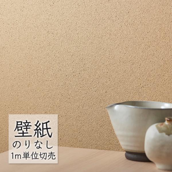 壁紙 のりなし 木粉壁紙 シンコール BEST 素材・エコ壁紙 BB8595 （1m単位）