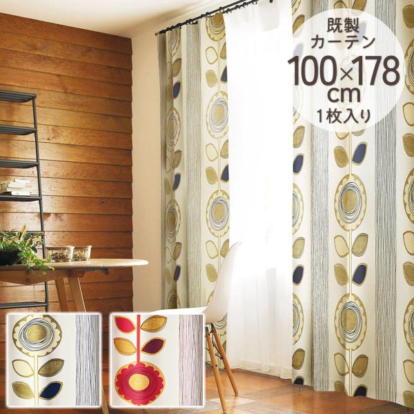 既製カーテン ドレープ DESIGN LIFE 「サンフラワー」 100×178cm