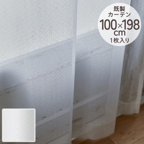 既製カーテン シアー DESIGN LIFE 「セドレ」 100×198cm