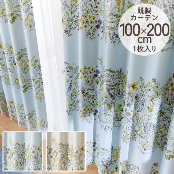 既製カーテン ドレープ DESIGN LIFE 「ミチクサ」 100×200cm