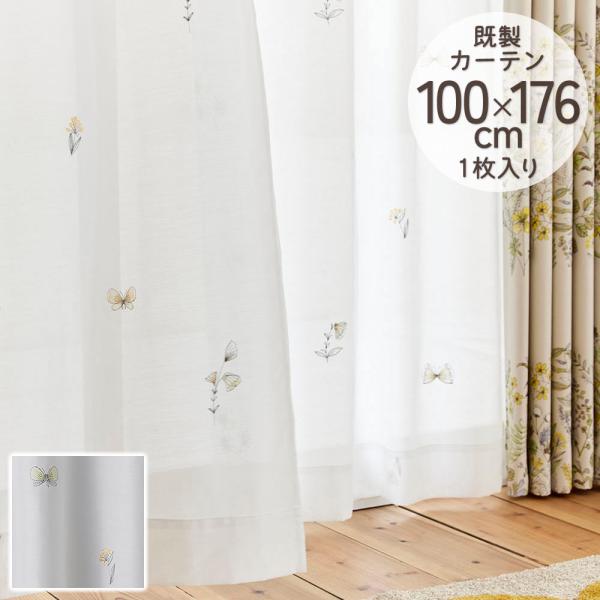 既製カーテン シアー DESIGN LIFE 「ミチクサボイル」 100×176cm