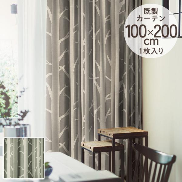 既製カーテン ドレープ DESIGN LIFE 「シラカバ」 100×200cm