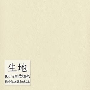 生地 切り売り 合皮 ビニールレザー シンコール FURNISHING LEATHER esレザー（裏張り用） L-0670（1m以上10cm単位）