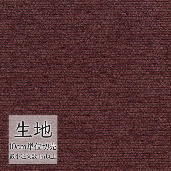 生地 切り売り 椅子張り生地 シンコール FURNISHING TEXTILE デクレア2 T-92...