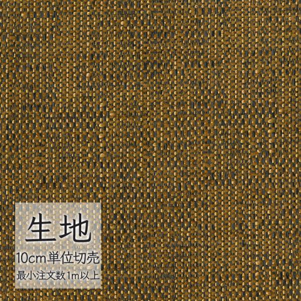 生地 切り売り 椅子張り生地 シンコール FURNISHING TEXTILE サファイヤ T-93...