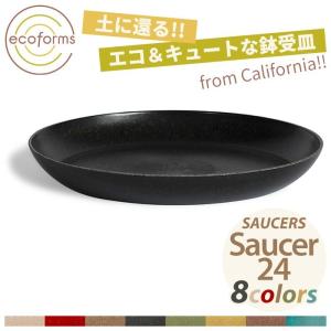 鉢皿 ecoforms（エコフォームズ） ソーサー24 Saucer 24 S24｜pocchione-kogu