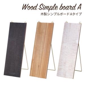 ディスプレイ スタンド 木板 木製シンプルボード Aタイプ｜pocchione-kogu