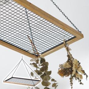 POSH LIVING（ポッシュリビング） 吊り下げ 棚 網 メッシュハンガー