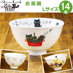 お茶碗 Lサイズ Shinzi Katoh（シンジカトウ）×ゼルポティエ｜pocchione-kogu