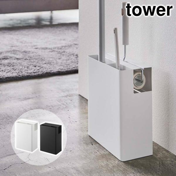 クリーナーツールオーガナイザー タワー tower おしゃれ 掃除用具収納 雑貨