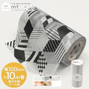 マスキングテープ 幅広 壁 DIY mt CASA tape 幾何学柄 アート柄 100mm×10m巻｜pocchione-kogu