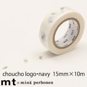 マスキングテープ ミナ・ペルホネン チョウチョ ロゴ・ネイビー mt mina perhonen choucho logo・navy 15mm×10m巻 （メール便対応・20個まで）｜pocchione-kogu