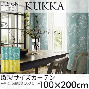 既製カーテン DESIGN LIFE 「KUKKA クッカ」 100×200cm ドレープカーテン｜pocchione-kogu