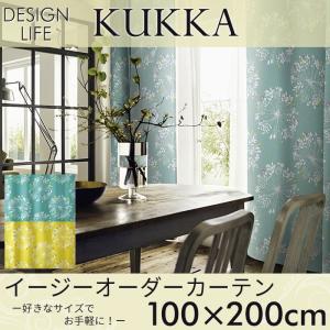 イージーオーダーカーテン DESIGN LIFE 「KUKKA クッカ」 〜100×200cm ドレープカーテン｜pocchione-kogu