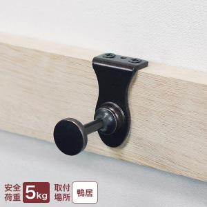 ベルク 壁掛け フック 長押・鴨居両用フック コートフック なげし