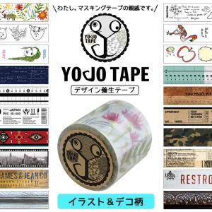 デザイン養生テープ YOJO TAPE イラスト＆デコ柄 幅45mm×5m巻