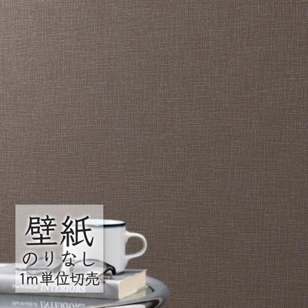 壁紙 のりなし ビニールクロス シンコール BEST 無地調 BB2234 （1m単位）