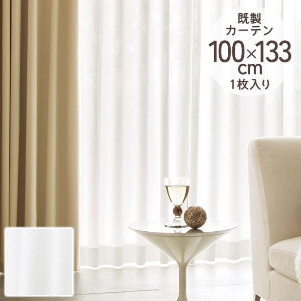 既製カーテン シアー DESIGN LIFE 「ムース」 100×133cm