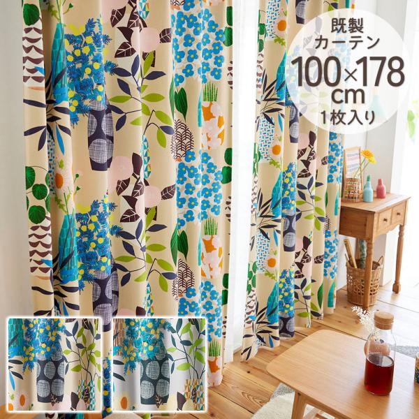 既製カーテン ドレープ DESIGN LIFE 「フラワーポット」 100×178cm