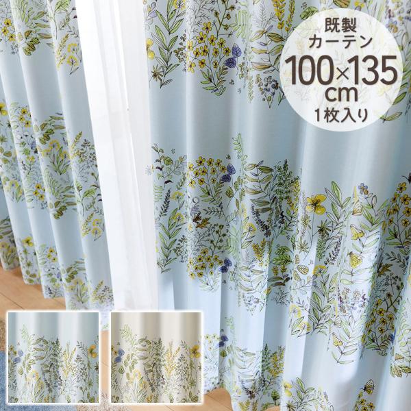 既製カーテン ドレープ DESIGN LIFE 「ミチクサ」 100×135cm