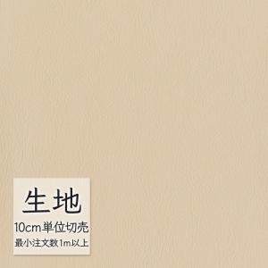 生地 切り売り 合皮 ビニールレザー シンコール FURNISHING LEATHER esレザー（裏張り用） L-0676（1m以上10cm単位）