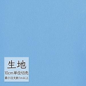 生地 切り売り 合皮 ビニールレザー シンコール FURNISHING LEATHER クレンズ(R)2 L-6689（1m以上10cm単位）