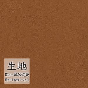 生地 切り売り 合皮 ビニールレザー シンコール FURNISHING LEATHER クレンズ(R)2 L-6705（1m以上10cm単位）