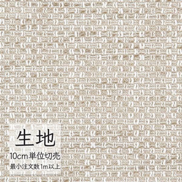 生地 切り売り 椅子張り生地 シンコール FURNISHING TEXTILE ベリーニ T-900...