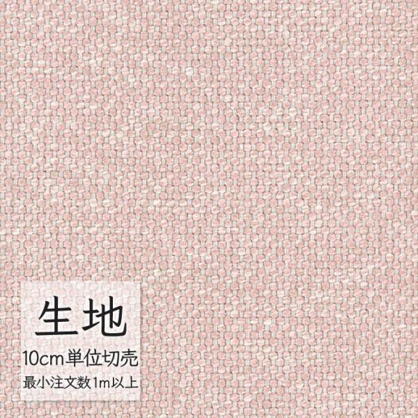 生地 切り売り 椅子張り生地 シンコール FURNISHING TEXTILE ラブボンド T-93...