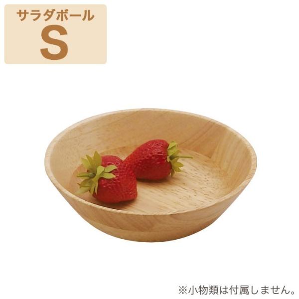 木製食器 ラバーウッド サラダボール （S）
