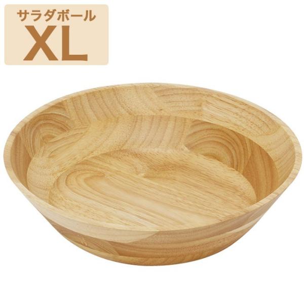 木製食器 ラバーウッド サラダボール （XL）