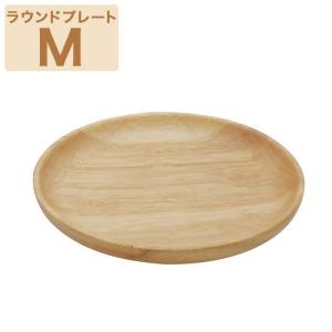 木製食器 ラバーウッド ラウンドプレート （M）｜pocchione-shuno