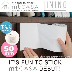 mt（エムティー） マスキングテープ 下貼り用テープ mt CASA LINING