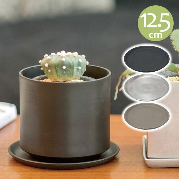小物入れ トレイ トレー 鉢受け皿 収納 おしゃれ ラウンドプレート 12.5cm