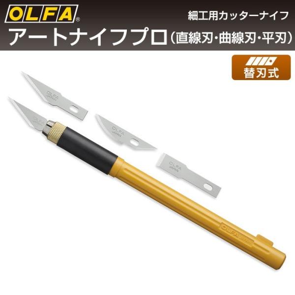 オルファ OLFA アートナイフプロ 157B （メール便対応・3個まで）