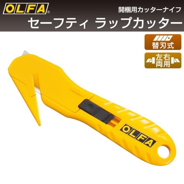 オルファ セーフティ ラップカッター 210B （メール便対応・3個まで） OLFA