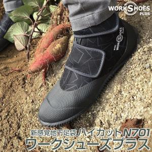 ワークシューズプラス ハイカット NMD701 ワークブーツ 作業靴 メンズ レディース｜pocchione-shuno